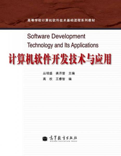 計(jì)算機(jī)軟件開發(fā)技術(shù)與應(yīng)用 銷售及技術(shù)成果轉(zhuǎn)讓全解析